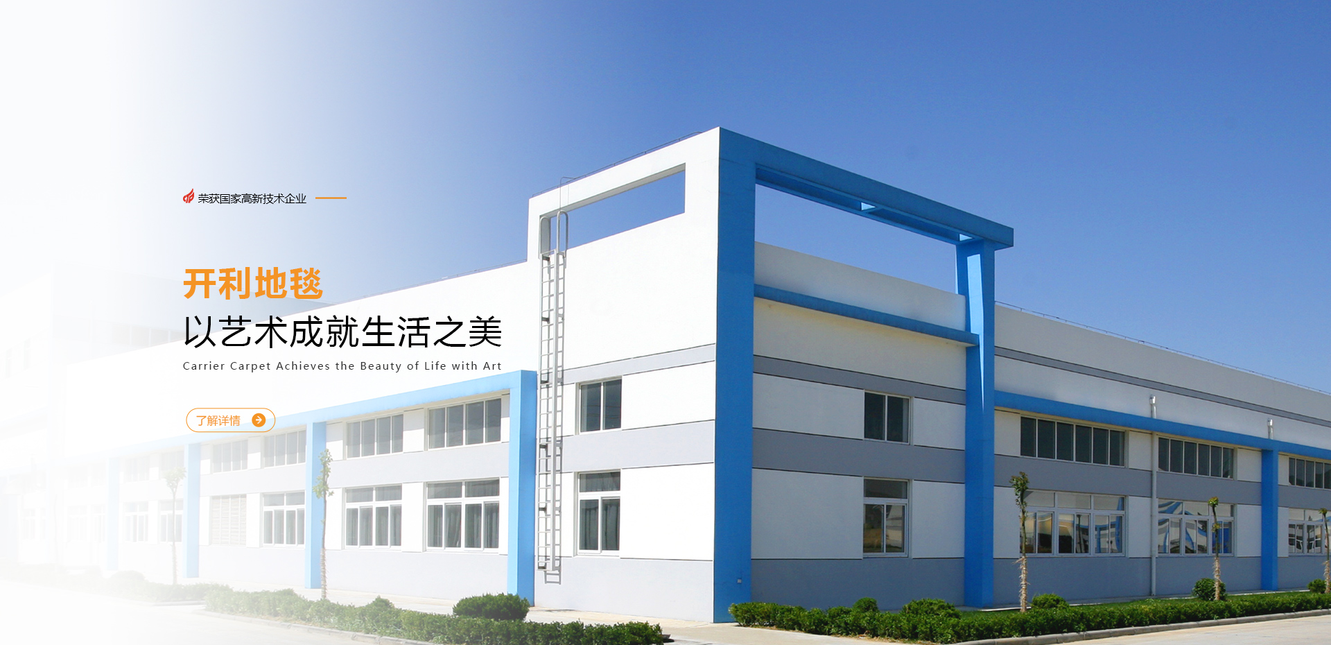 江蘇開利地毯股份有限公司